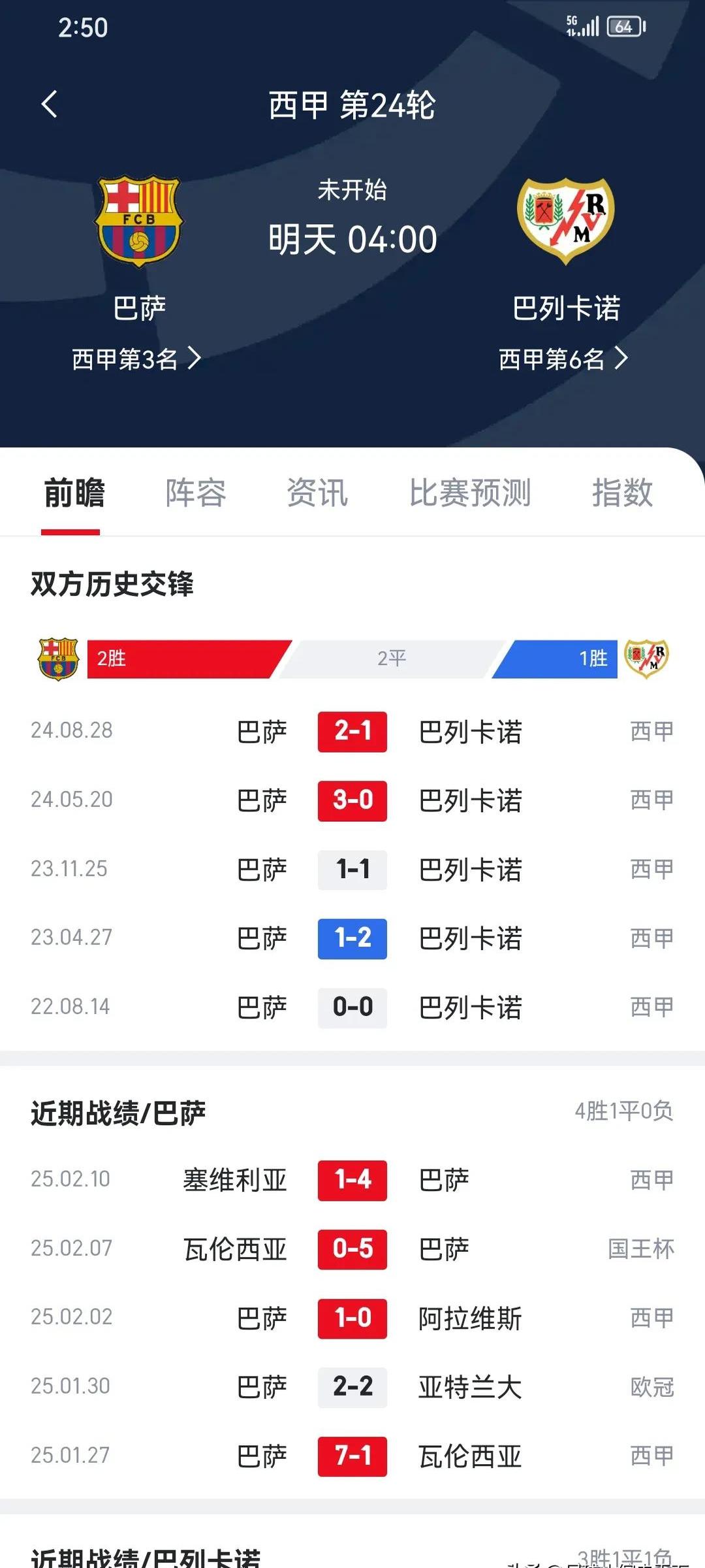 巴萨遭遇争议判罚，裁判组回应：执法公正，还是但是阅读.